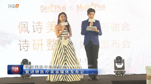 佩詩美肌年終答謝會暨詩研醫療美容媒體發布會在廣州隆重舉行