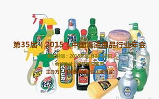 中國(guó)洗滌用品行業(yè)年會(huì) 創(chuàng)新驅(qū)動(dòng)，綠色引領(lǐng)，共繪產(chǎn)業(yè)新藍(lán)圖